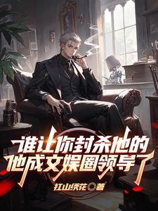 进部的人混娱乐圈是选手也是裁判