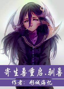 寄生人脑的食人兽